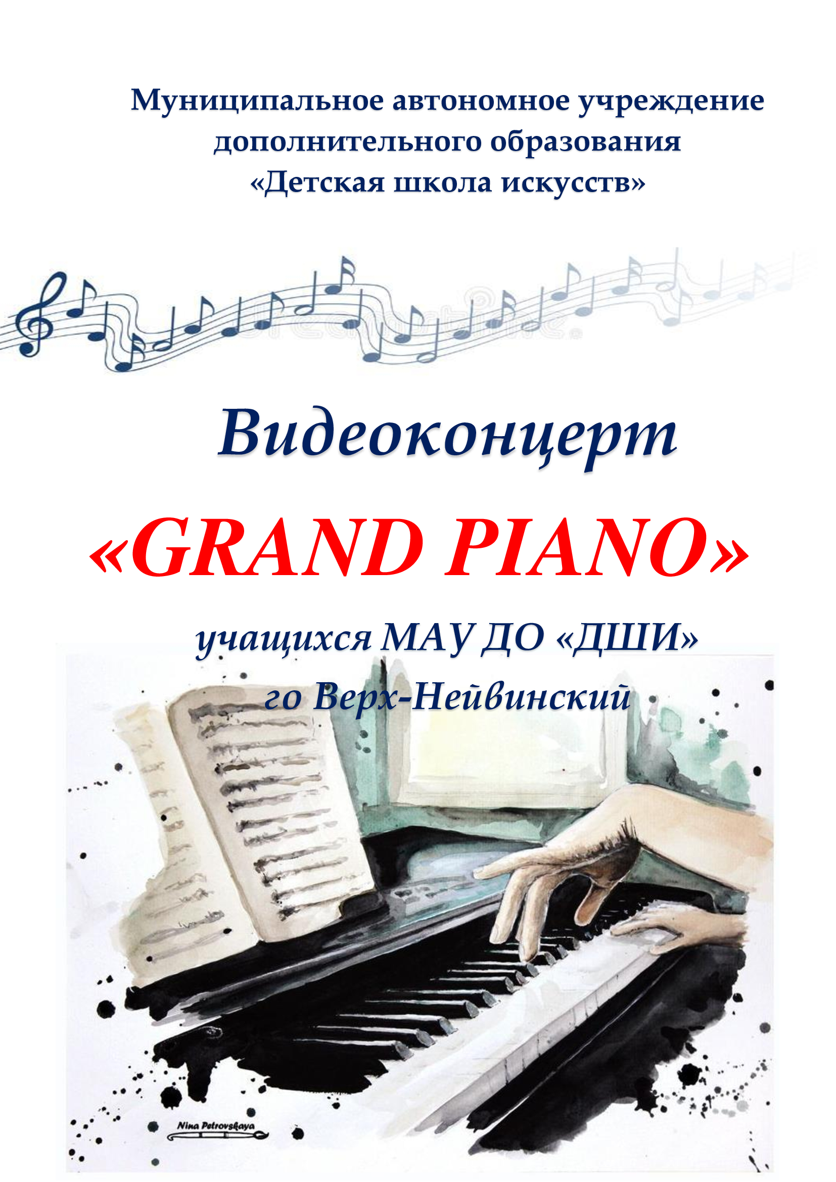 Афиша Grand Piano
