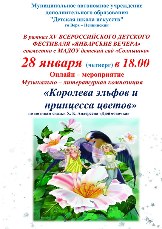 Новогодняя Школа Эльфов