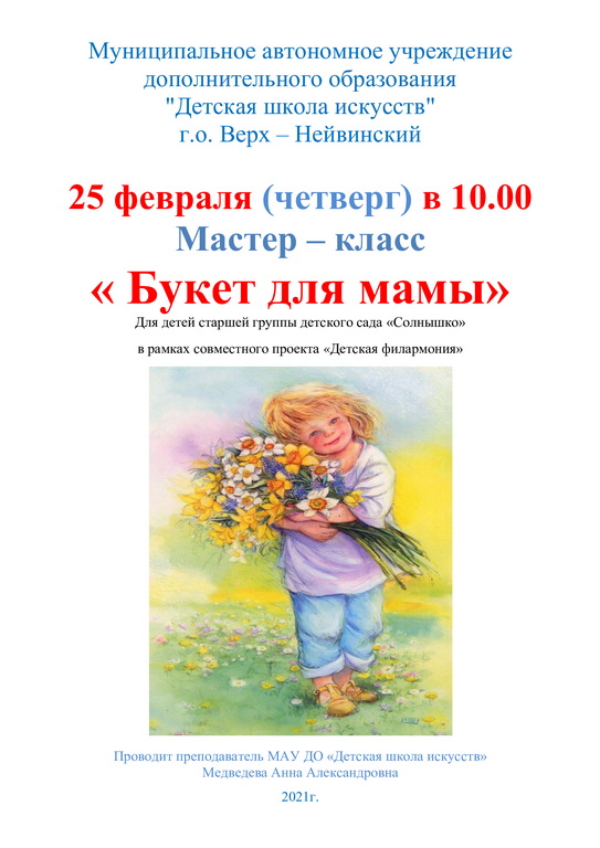 букет для мамы