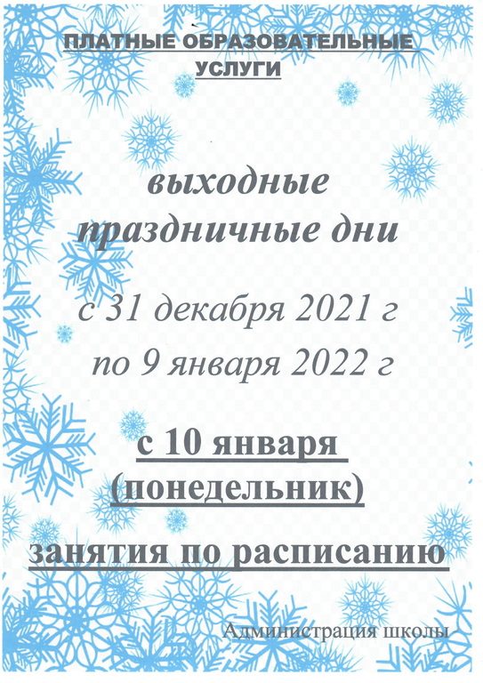 Выходные праздничные дни 2021