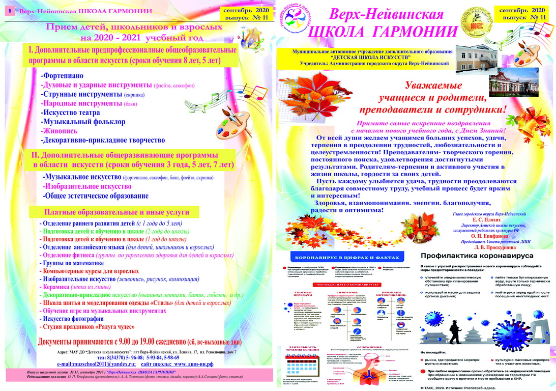 Газета образования
